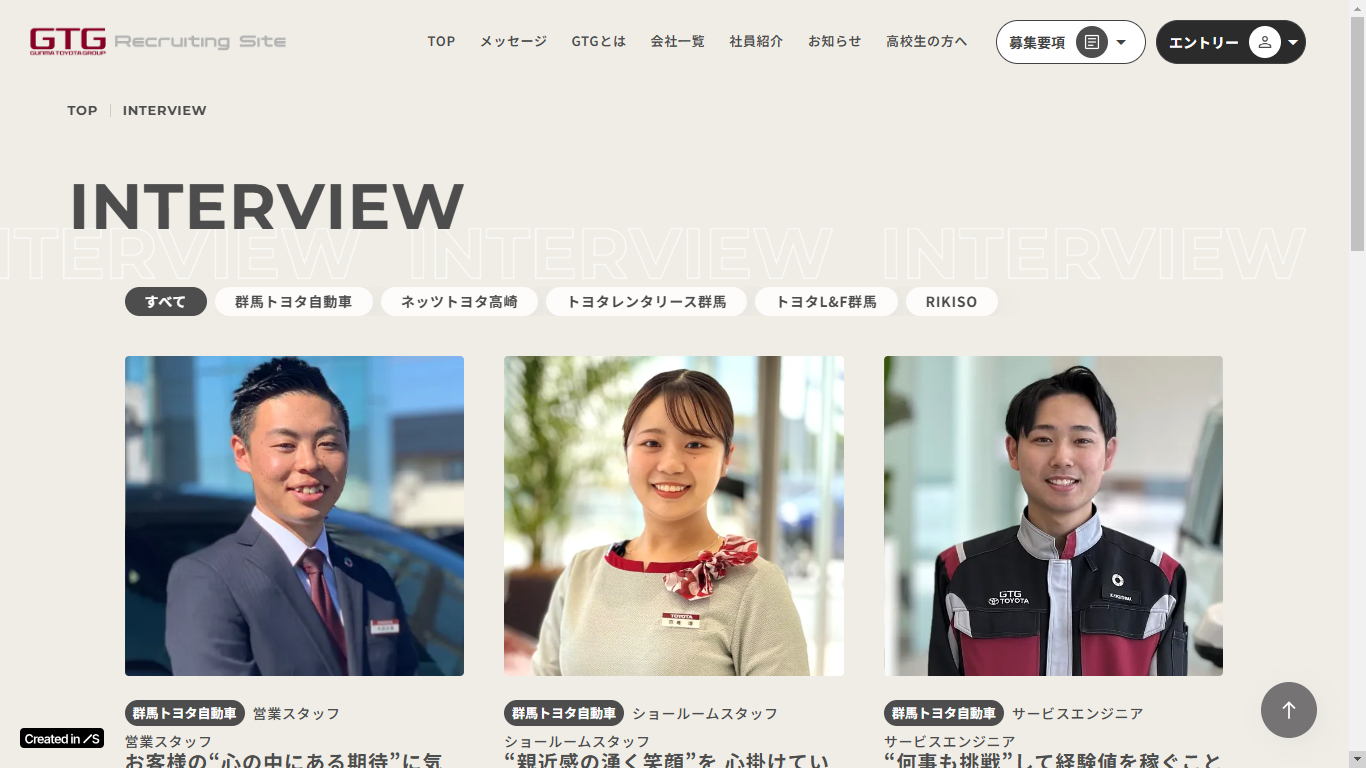 社員インタビュー