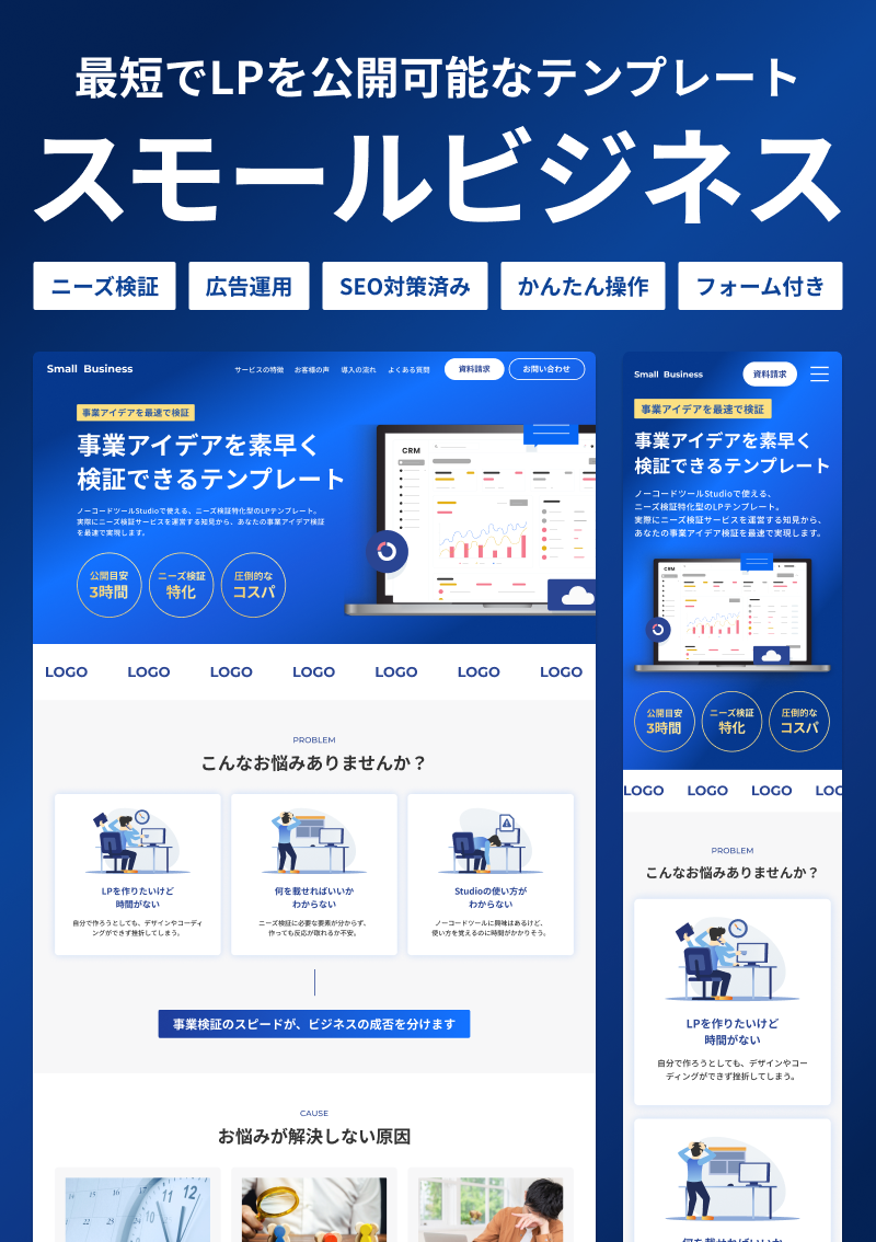 テンプレート SaaS特化｜ニーズ検証LP のデザインイメージ