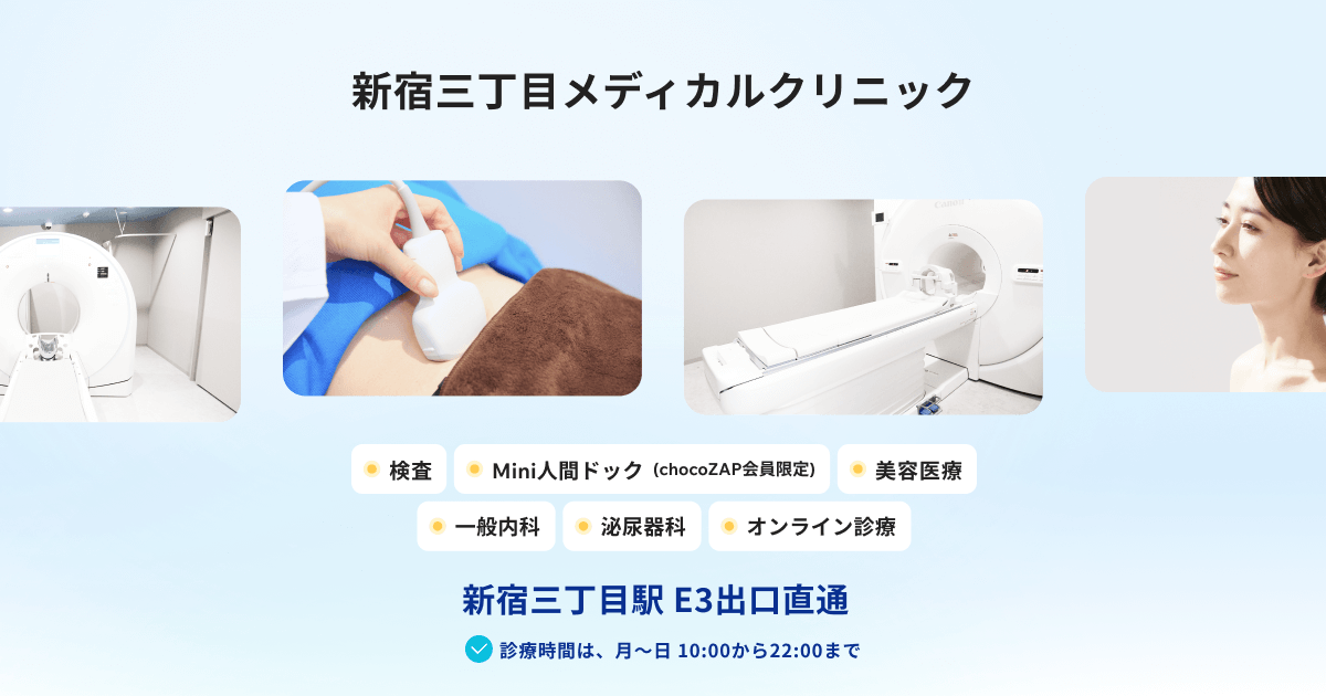 新宿三丁目メディカルクリニックの外観