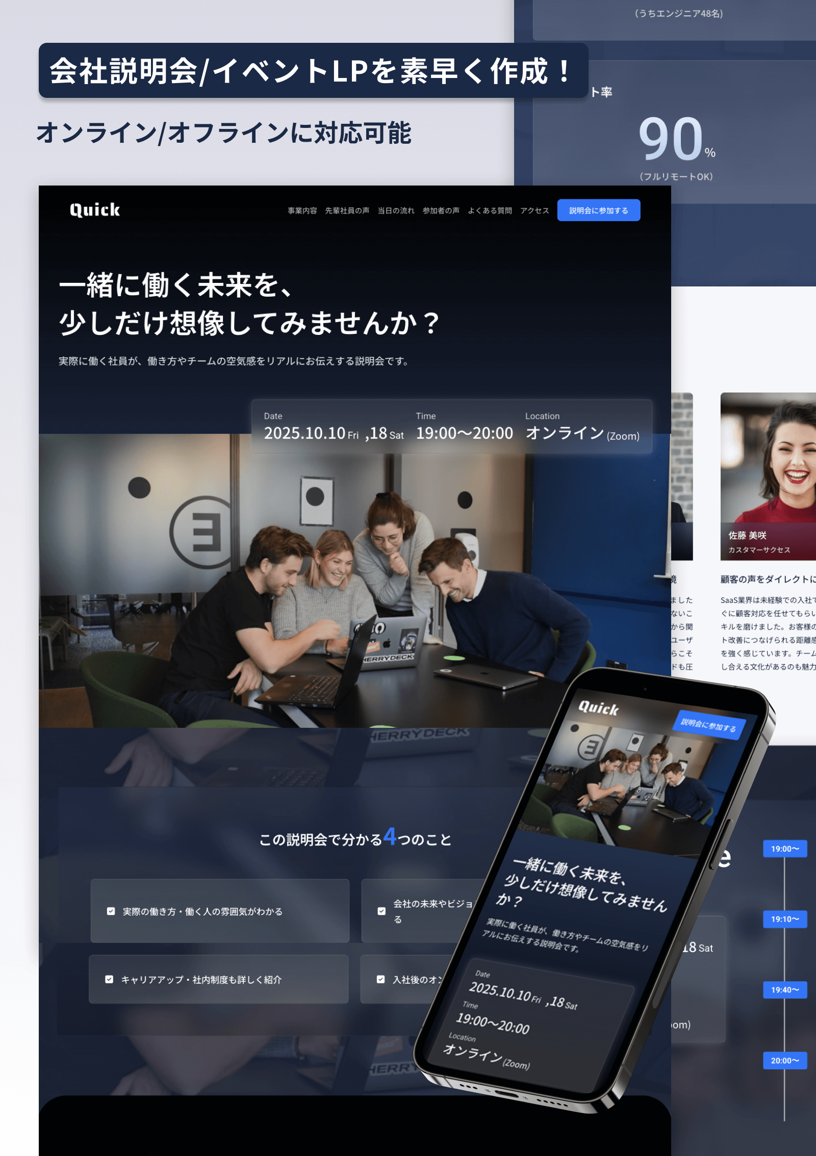 テンプレート 会社説明会｜イベント向けLP のデザインイメージ