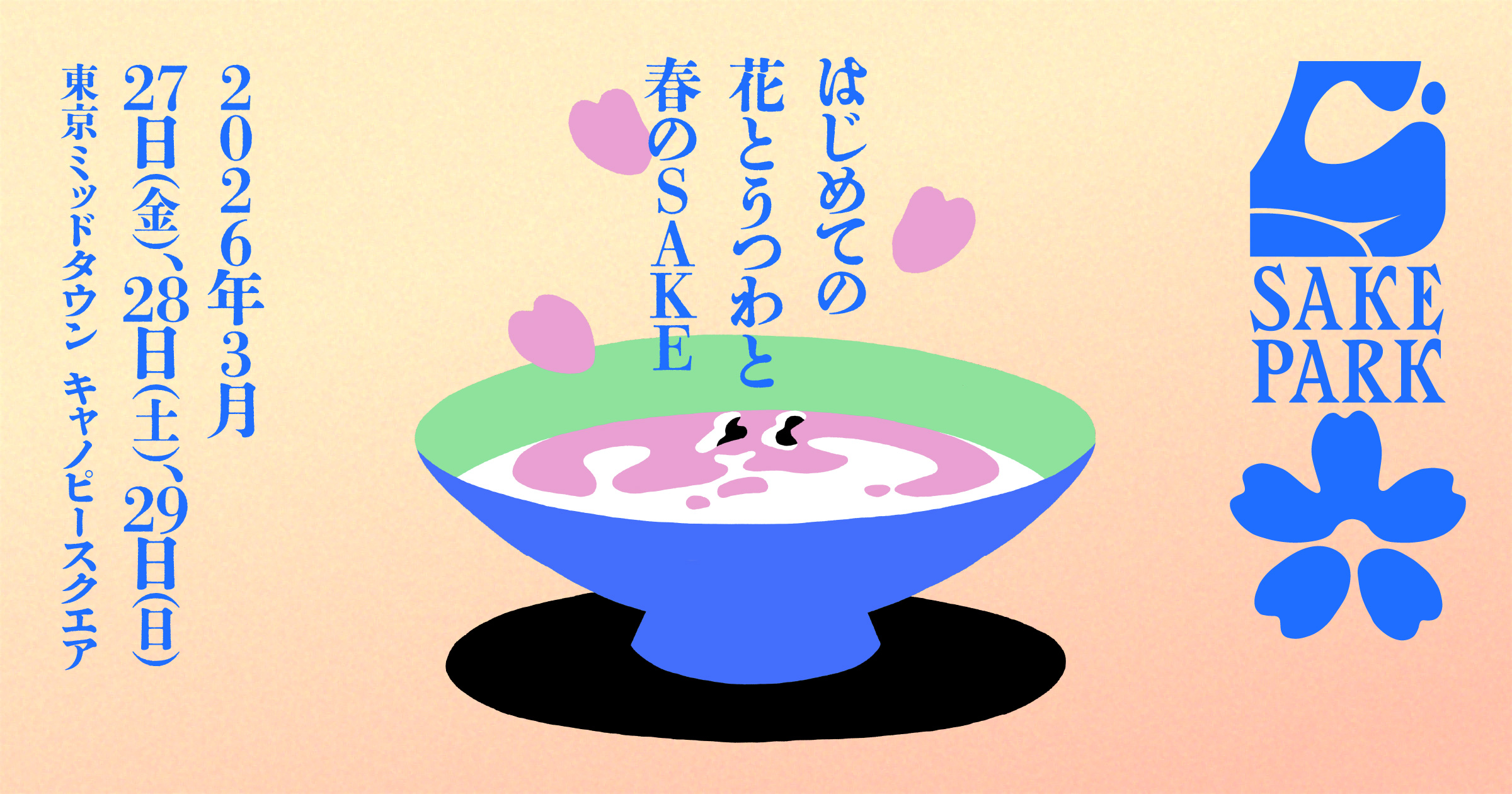 SAKE PARK 6杯