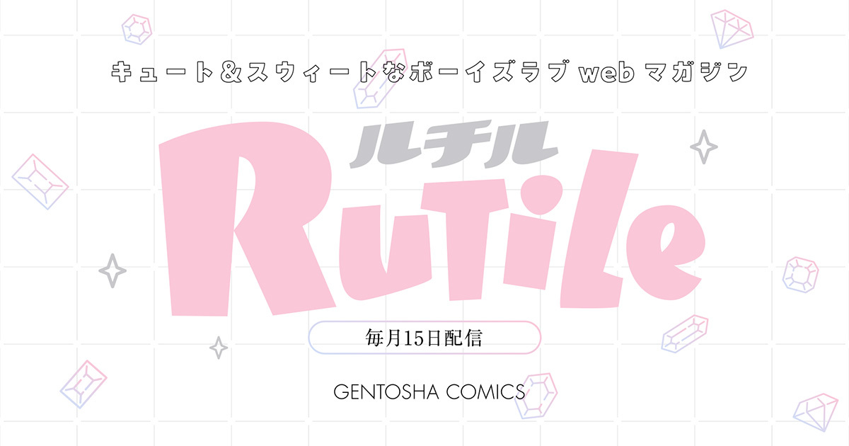 ルチル オフィシャルサイト
