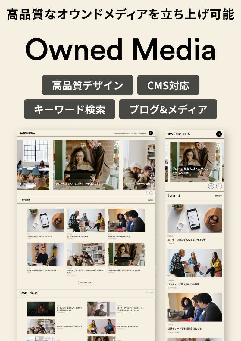 テンプレート カジュアルオウンドメディア のデザインイメージ