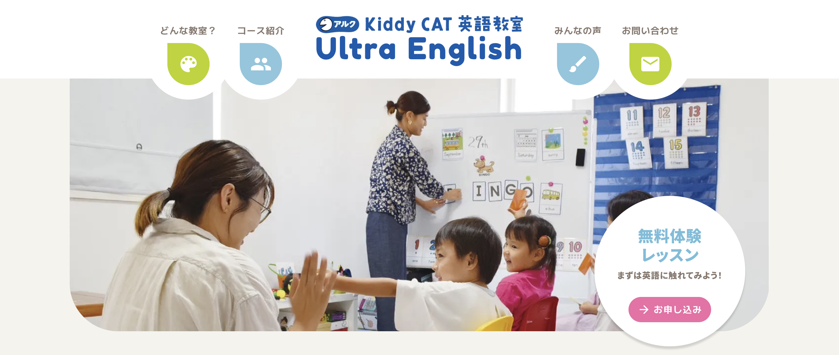 明和町こども英語・英会話教室｜Ultra English
