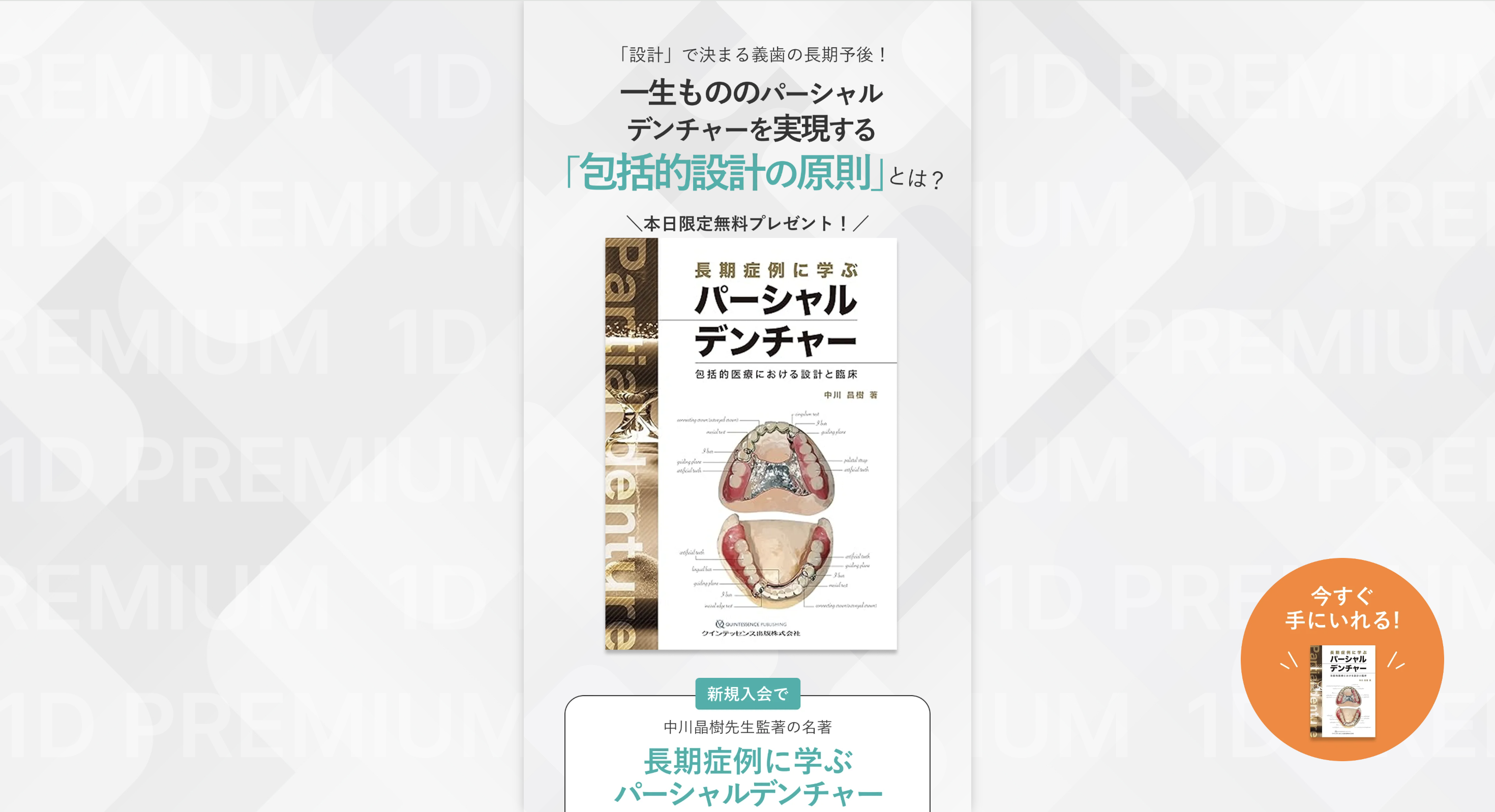 長期症例に学ぶパーシャルデンチャー : 包括的医療における設計と臨床 長期症例に学ぶパーシャルデンチャー - クインテッセンス出版