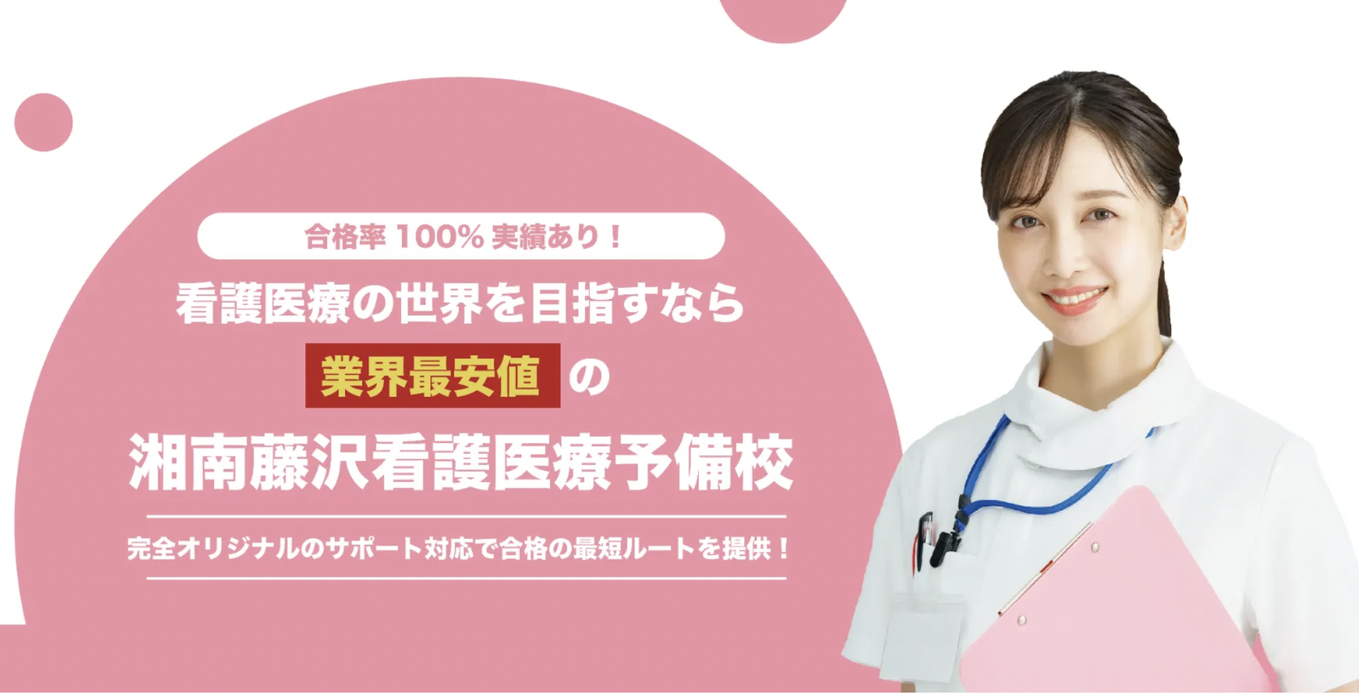 湘南藤沢看護医療予備校の外観
