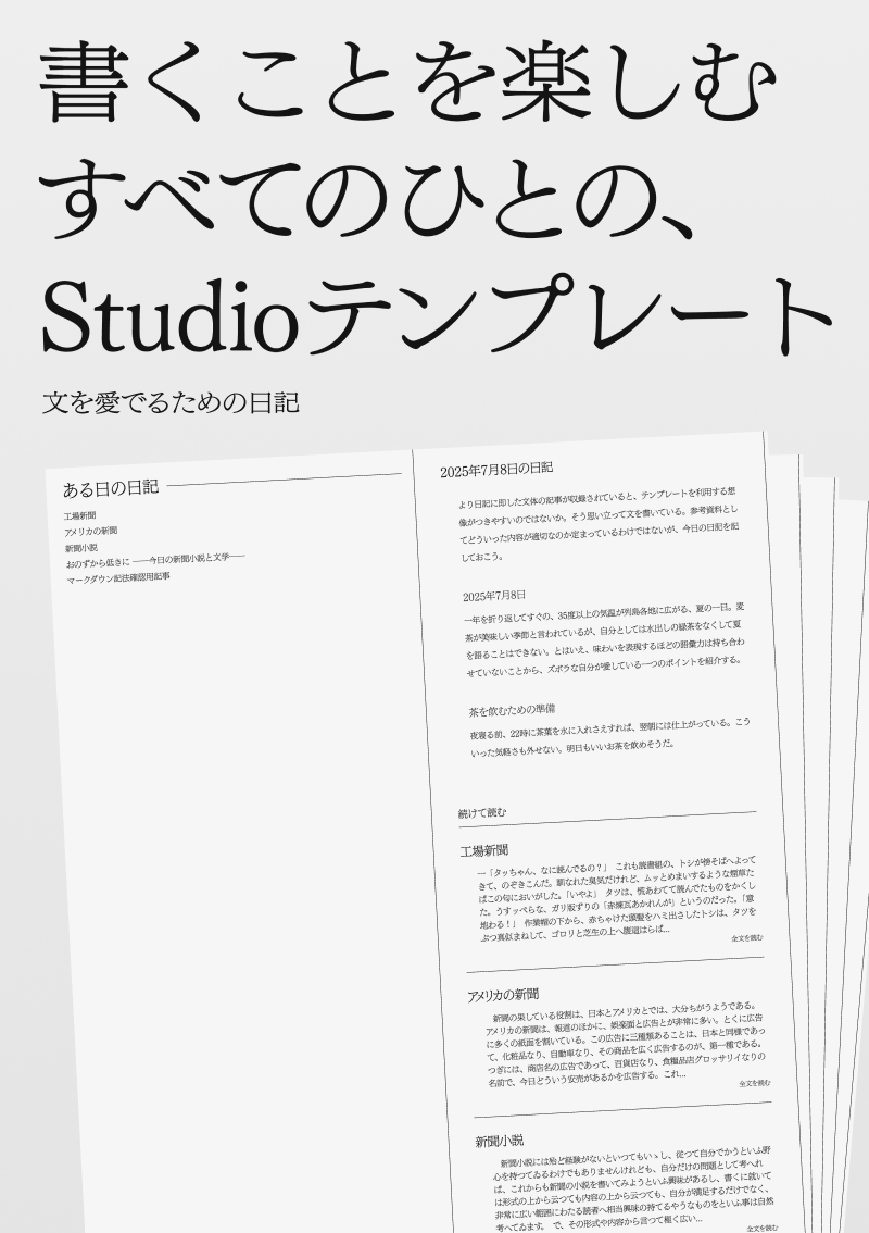 テンプレート 文を愛でるための日記_01 のデザインイメージ