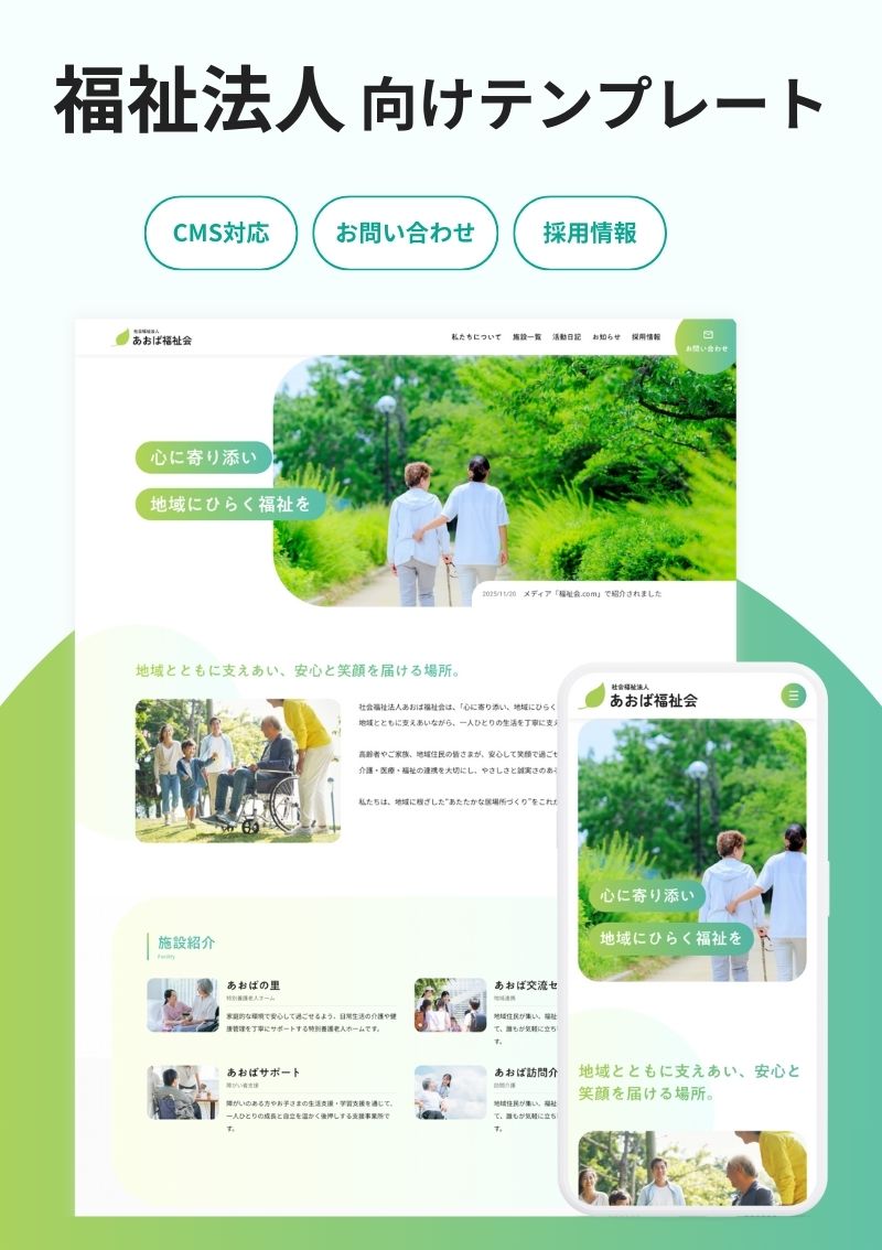 テンプレート あおば福祉会｜介護・福祉 のデザインイメージ