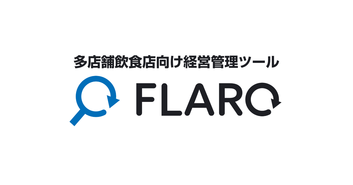 FLARO｜多店舗飲食店向け経営管理クラウド｜売上・人件費
