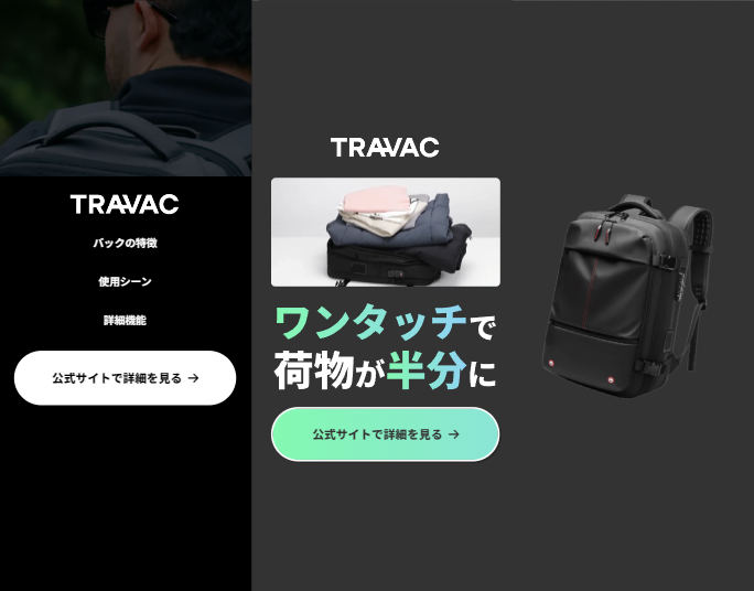 Travac｜ワンタッチ圧縮・ミニマルデザインの次世代トラベルリュック