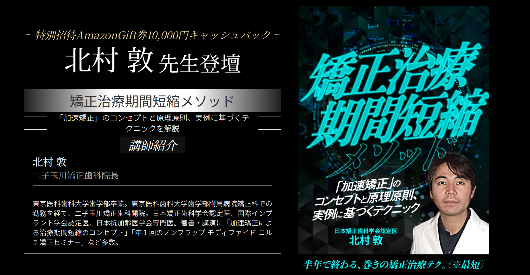 加速矯正による治療期間短縮のコンセプト 加速矯正による治療期間短縮のコンセプト: スピード矯正研究会