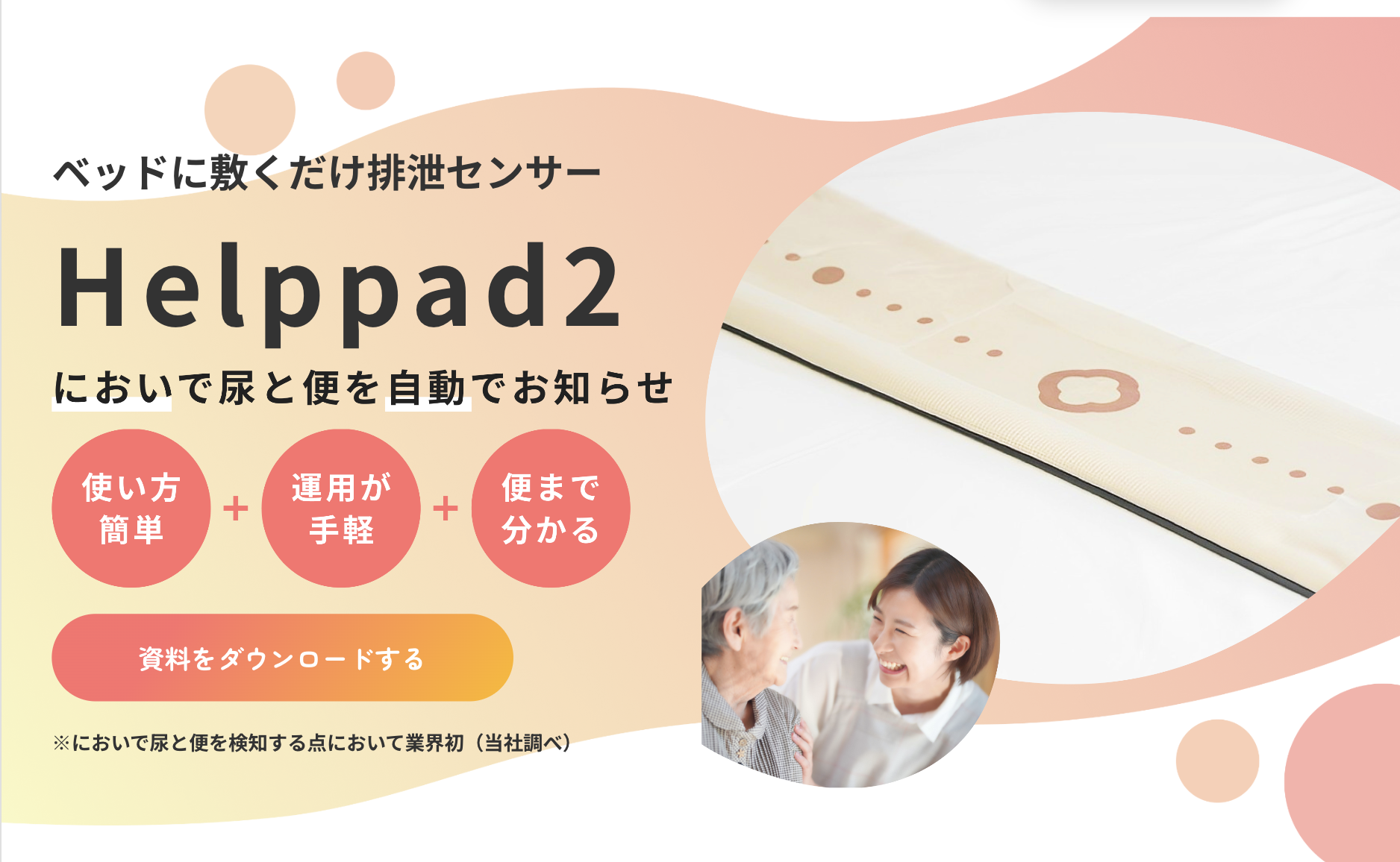h-2151 セット 自立支援介護ブックレット 1〜4 水 歩行と排泄 認知症 Helppad2｜空振り・尿便漏れを軽減する排泄センサー