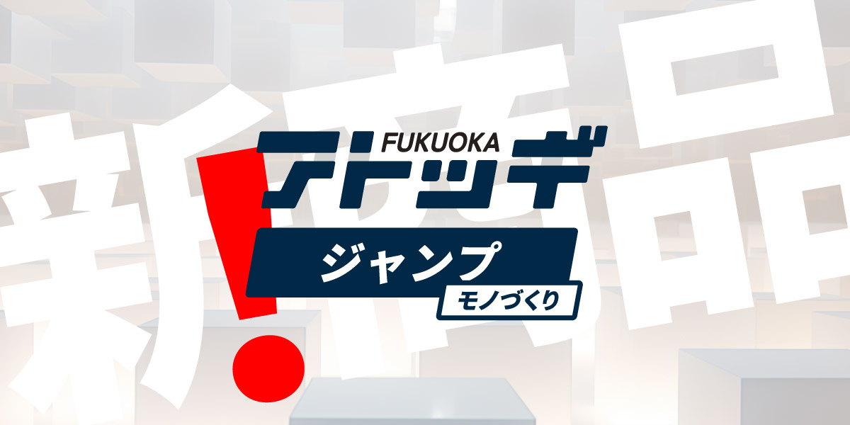 アトツギ・ジャンプ モノづくりコース |  TOP