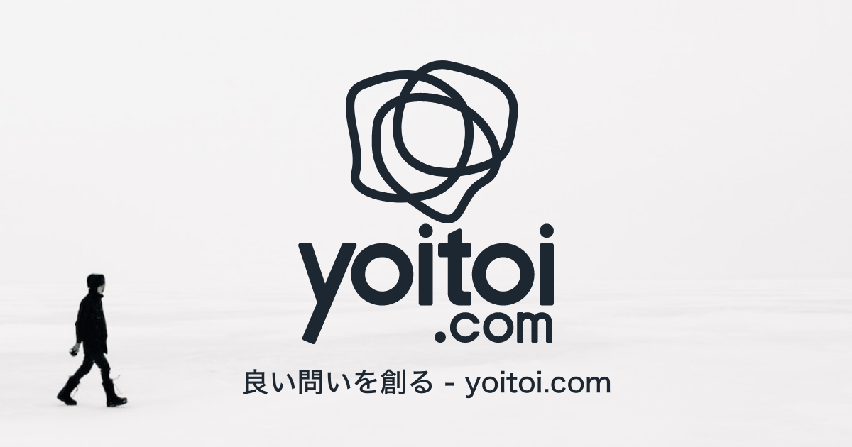 良い問いを創るコトづくり一覧