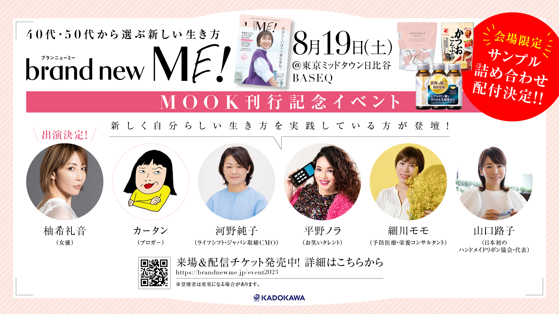 brand new me!（ブランニューミー）｜40代、50代から新しく始めるライフシフト講座