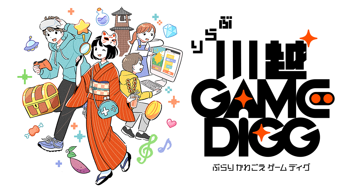 ぶらり川越 GAME DIGG