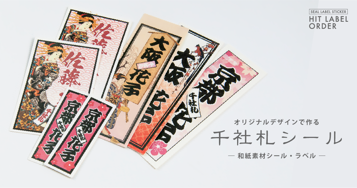 はじめてのお客様へ | ヒット・ラベル サポート