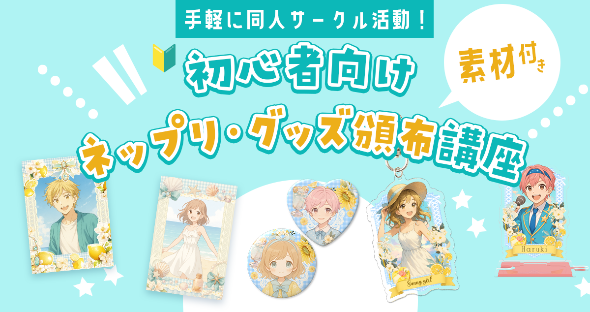 アクキー・缶バッジ・チェキ用素材＋台紙付き全88種セット｜ドット絵