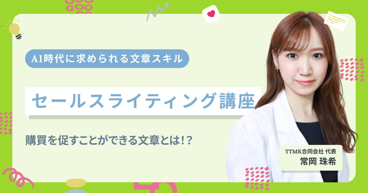 セールスライティング講座｜クラウドワークス アカデミー