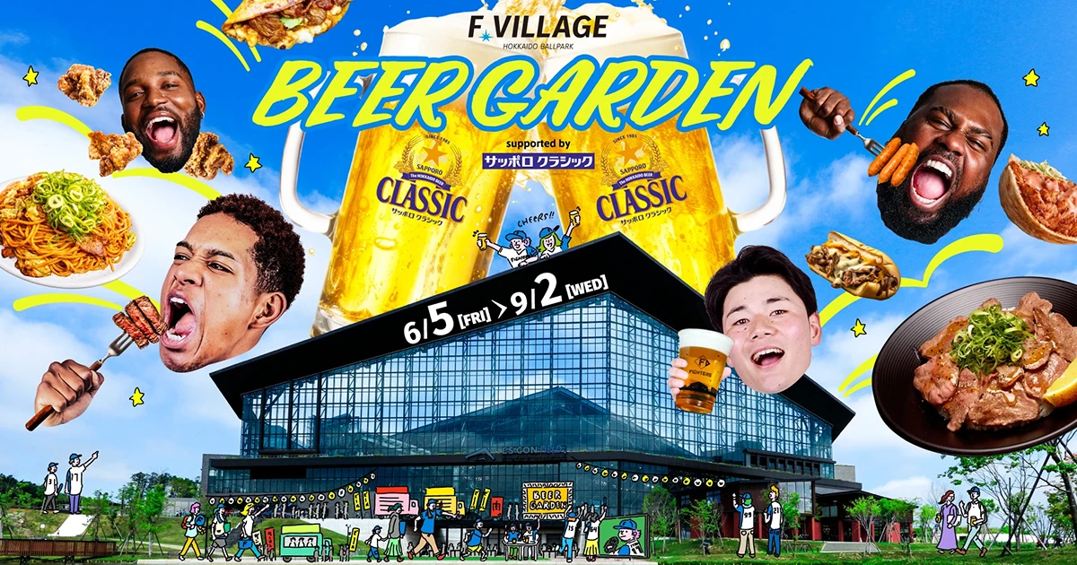 BEER GARDEN｜HOKKAIDO BALLPARK F VILLAGE ｜北海道ボールパークFビレッジ