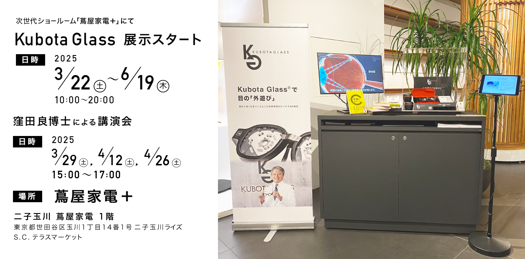 Kubota Glass｜TOP