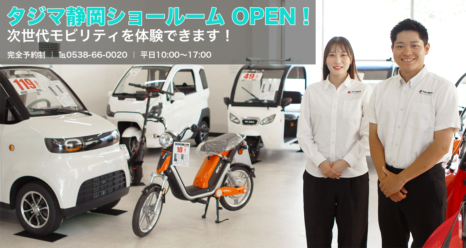 T-mini（電動原付ミニカー）｜次世代モビリティ事業｜タジマモーター