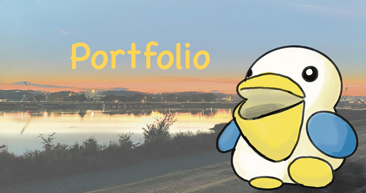 ポートフォリオサイト