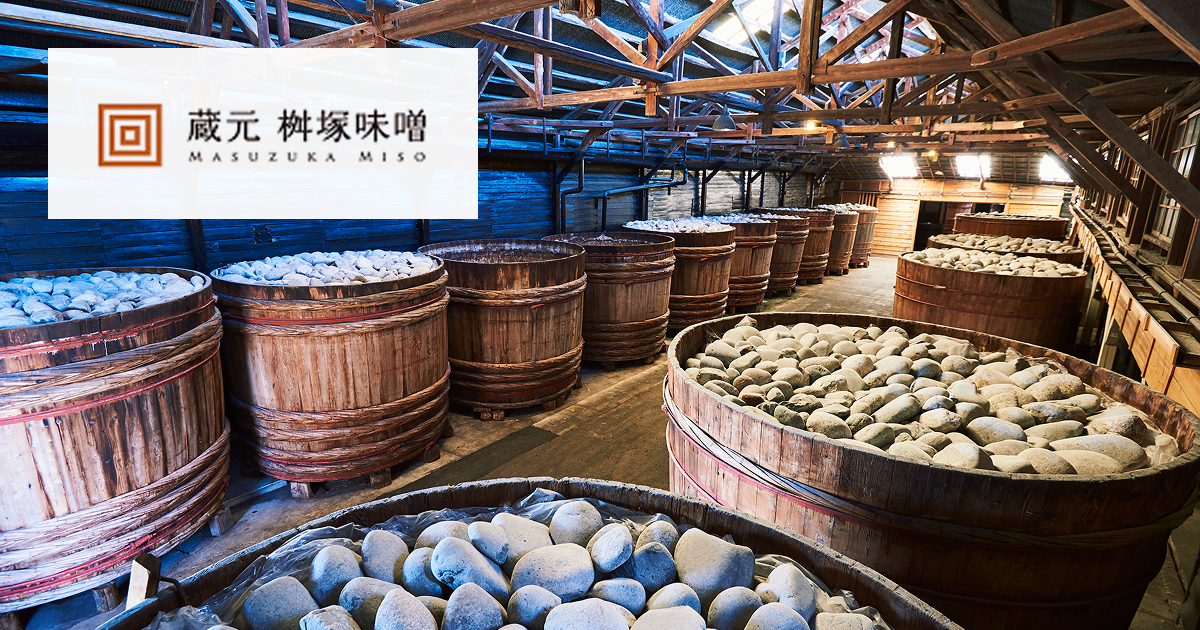 蔵元 桝塚味噌