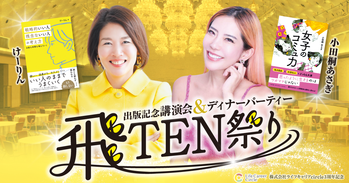 公式】戦略的いい人 残念ないい人の考え方 けーりん（唐仁原