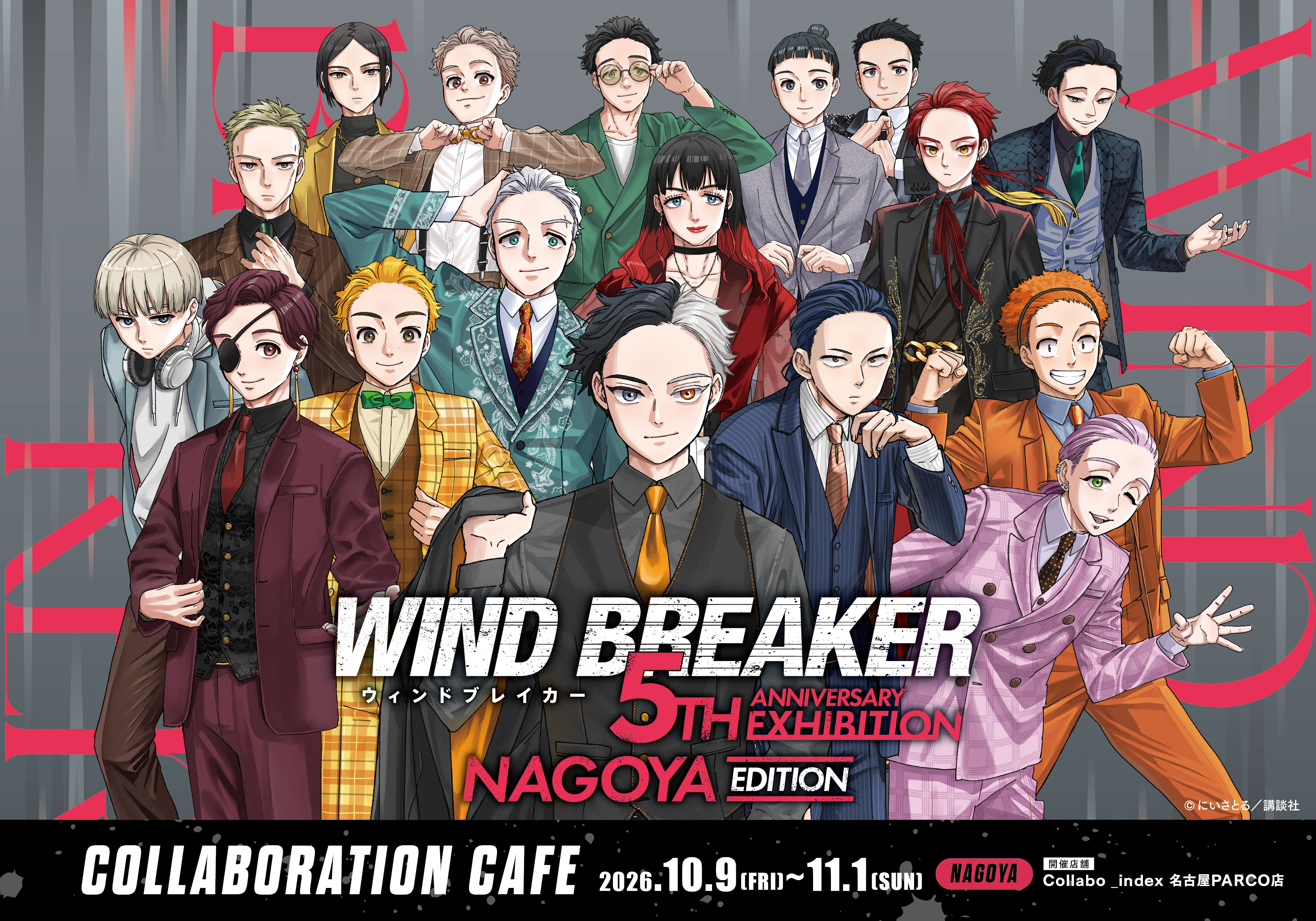 WIND BREAKER 5周年記念 コラボカフェ｜東京・大阪・愛知
