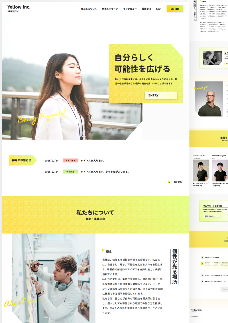 テンプレート 採用サイト｜Yellow のデザインイメージ