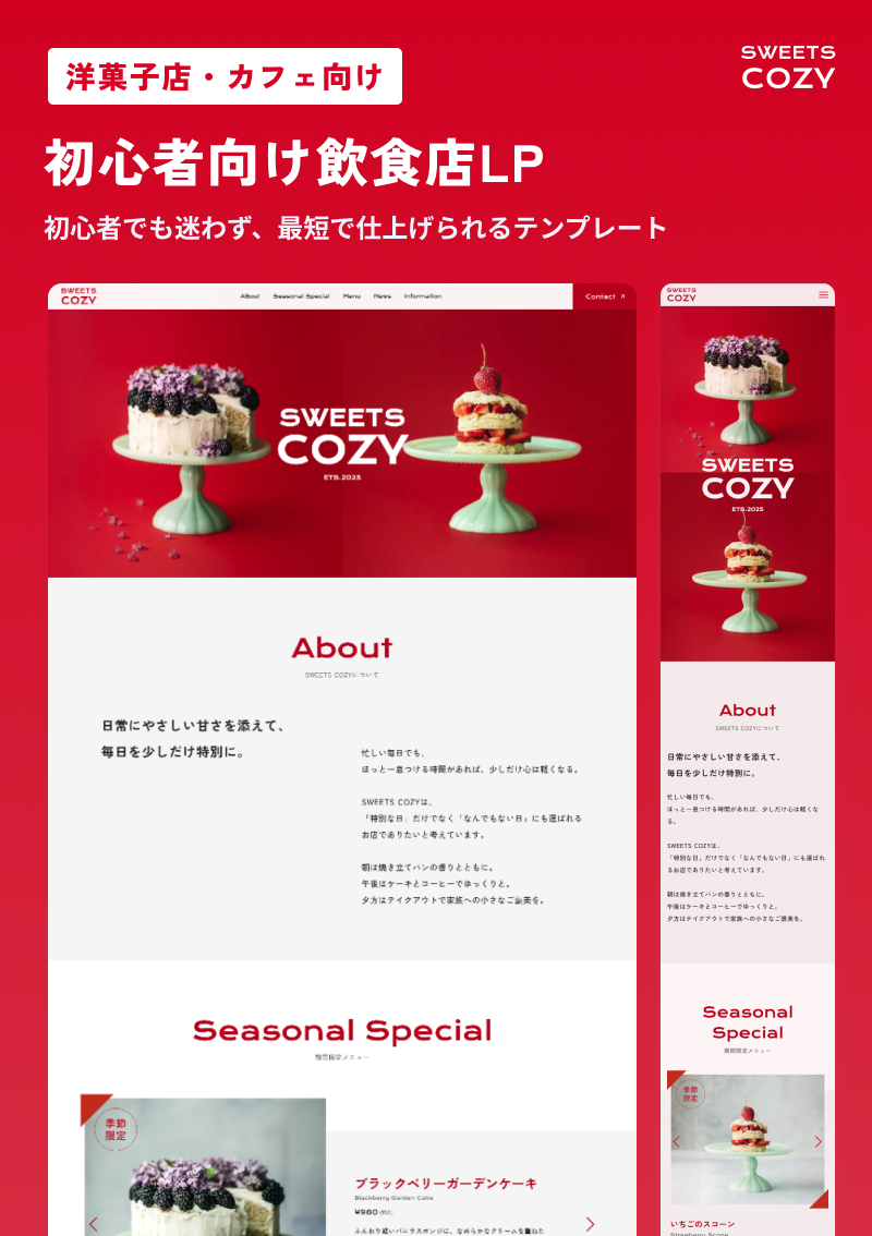 テンプレート SWEETS COZY のデザインイメージ