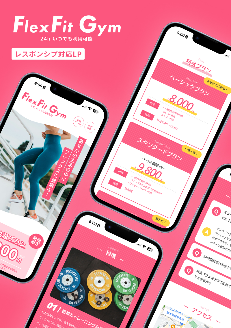 テンプレート Flex Fit Gym｜LP のデザインイメージ