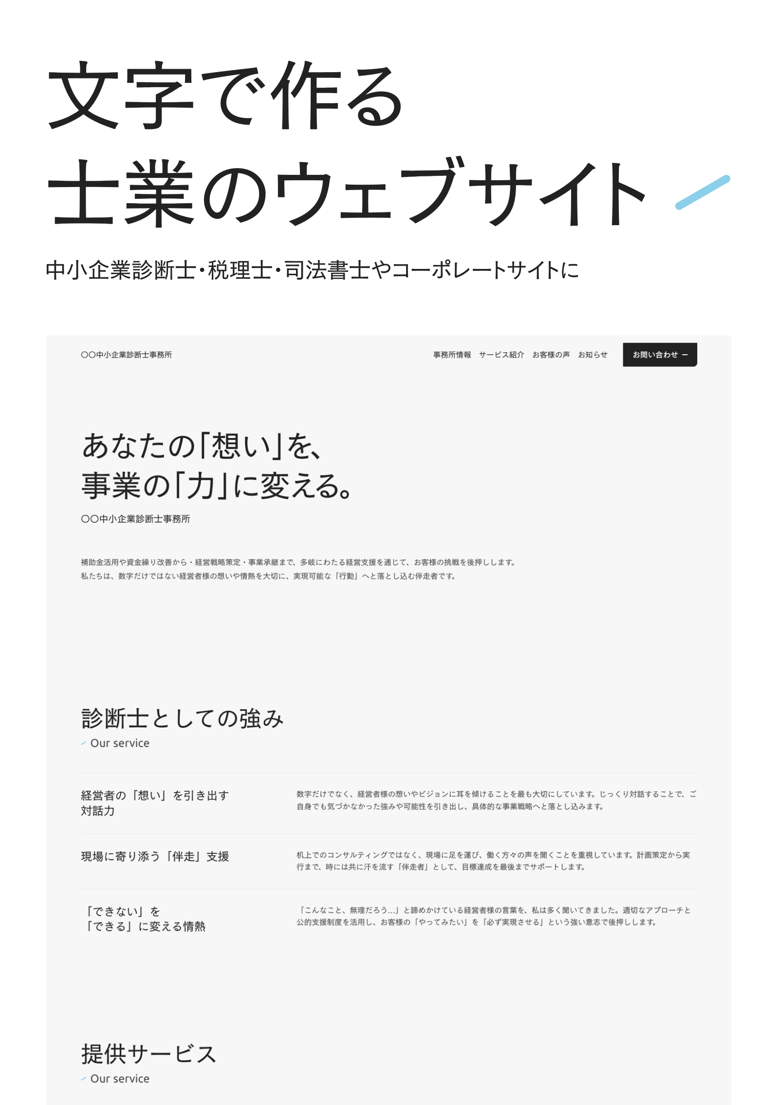 テンプレート 文字で作る士業のウェブサイト のデザインイメージ
