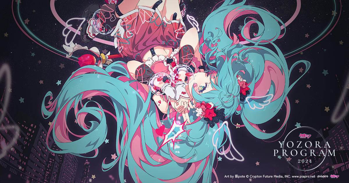初音ミク 夜空プログラム 2024 鑑賞ツアー