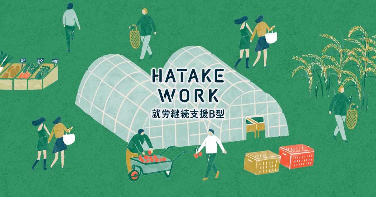 はたけベーカリーの外観