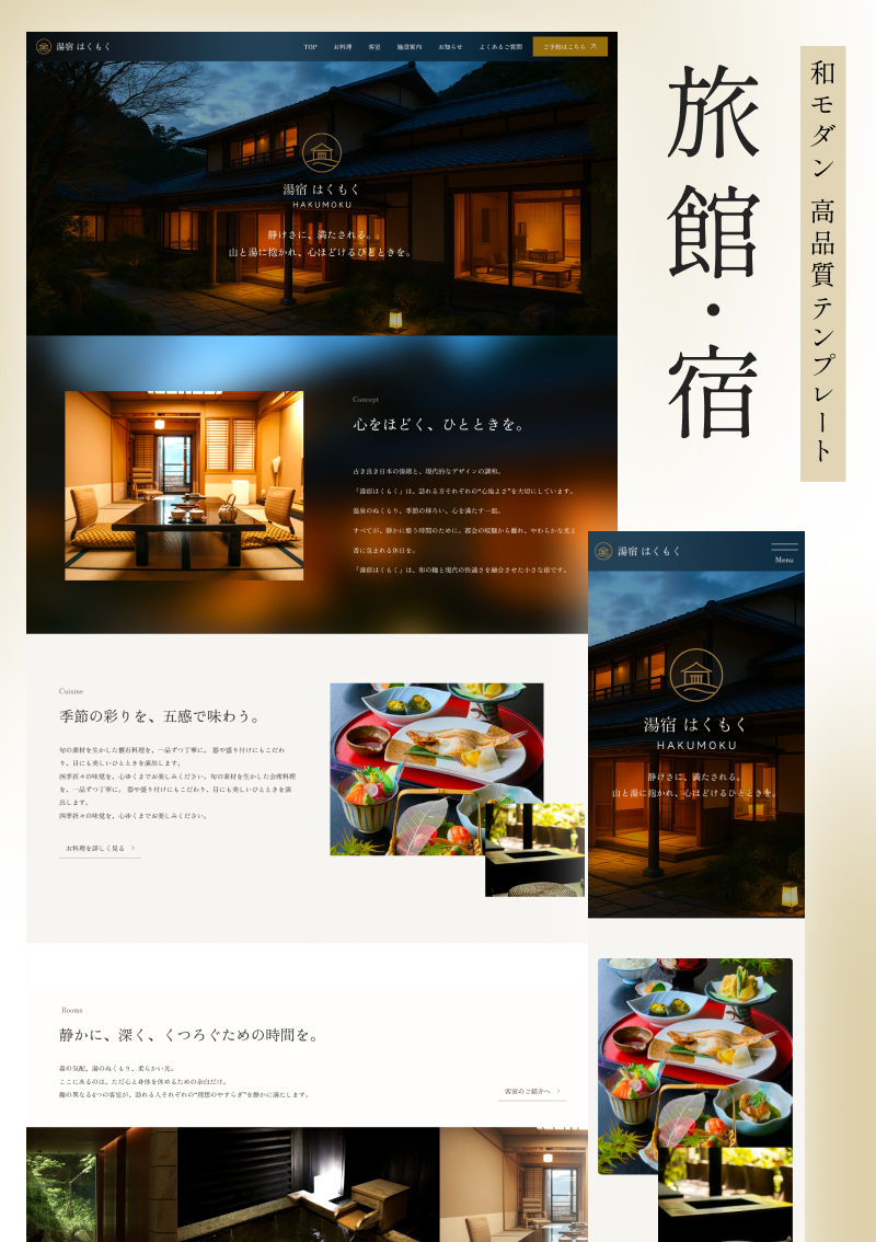 テンプレート コンセプトのある宿泊施設 のデザインイメージ