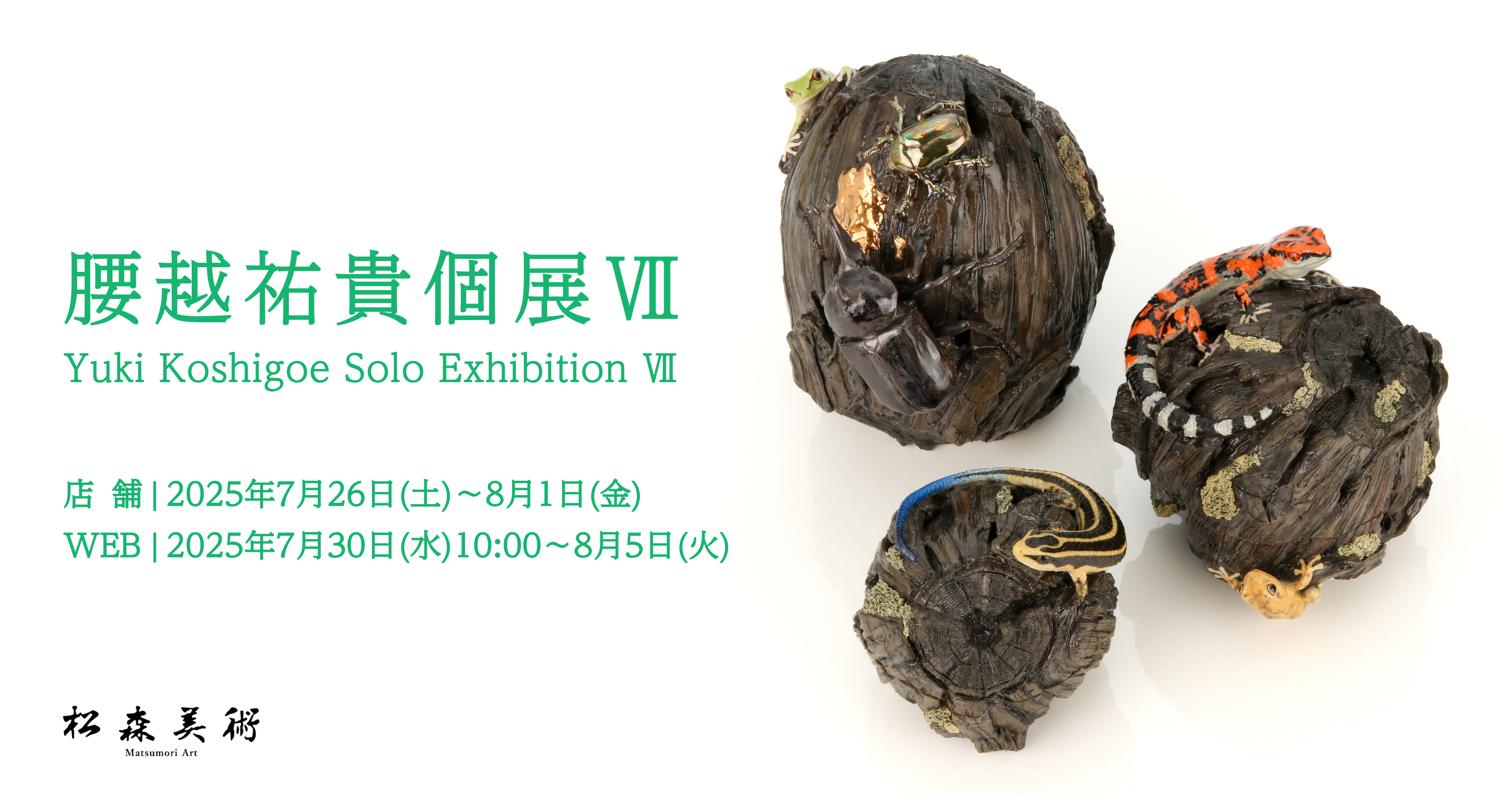 介川さん専用 黒川大介個展Ⅻ