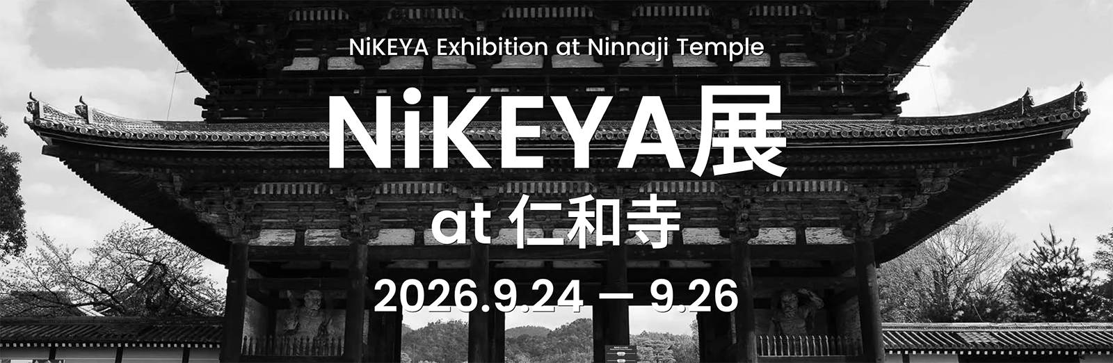NiKEYA展 2026｜京都・仁和寺 黒書院