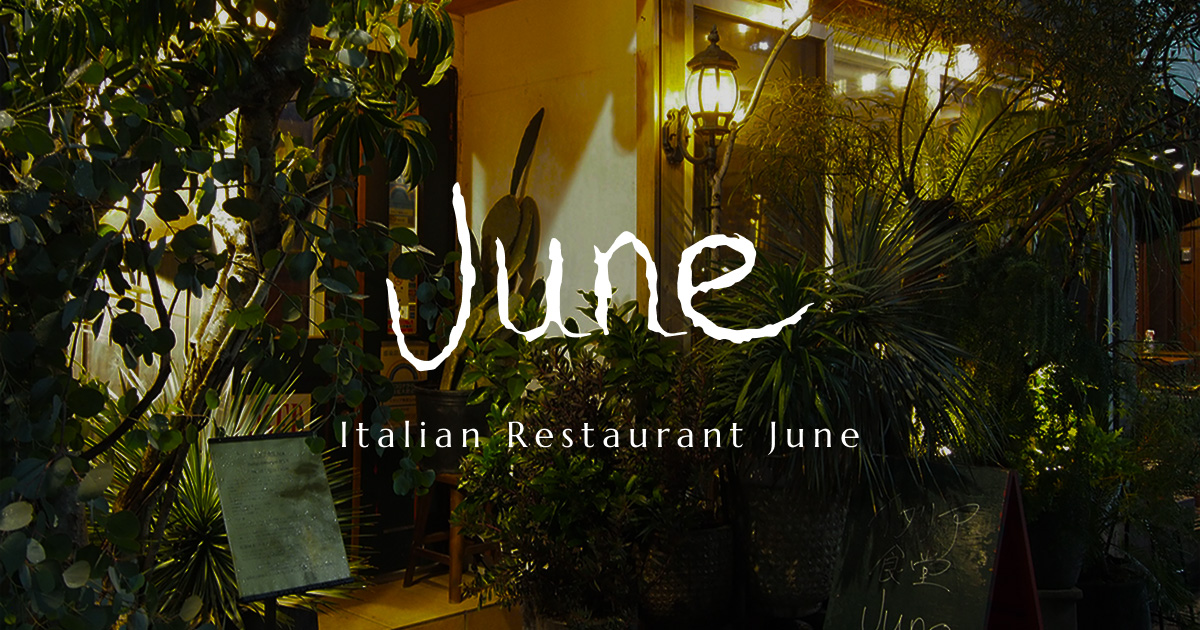 イタリア食堂 June