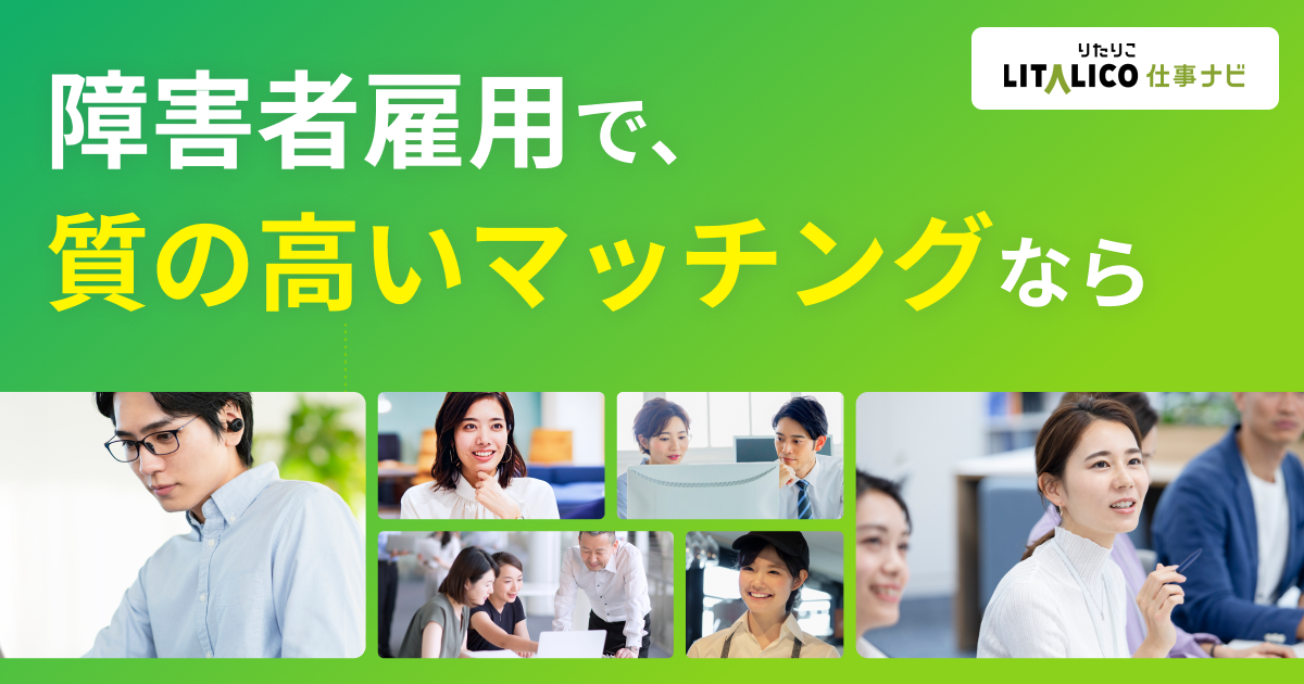 就労移行支援・就労継続支援の研修教材が使い放題！｜LITALICO