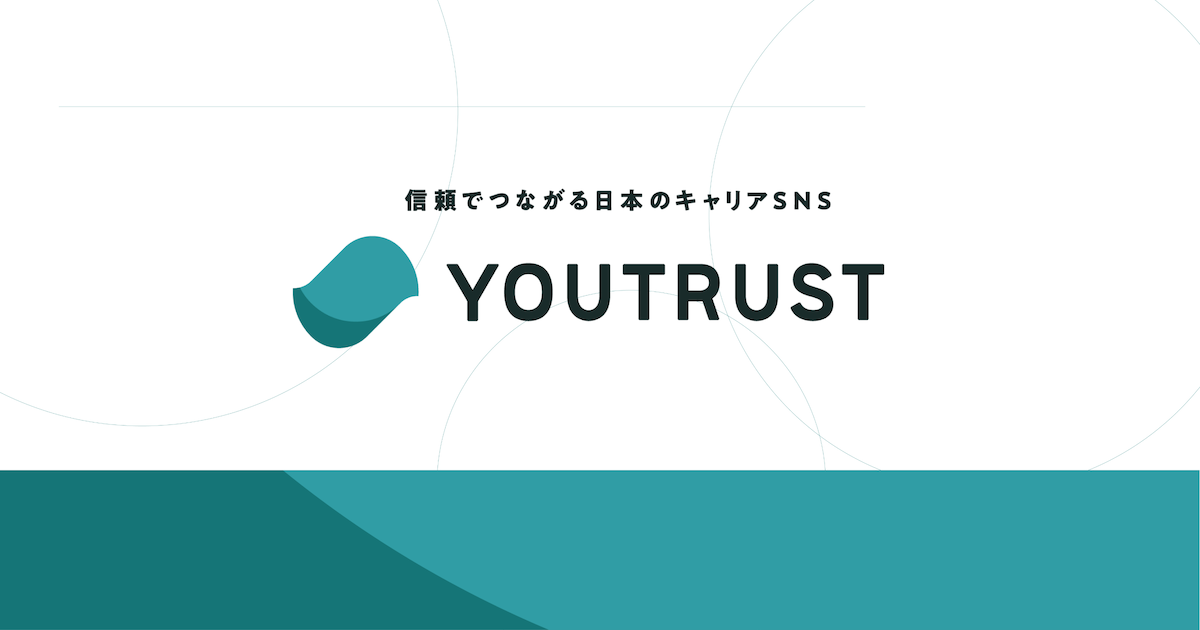 YOUTRUST | 日本のキャリアSNS