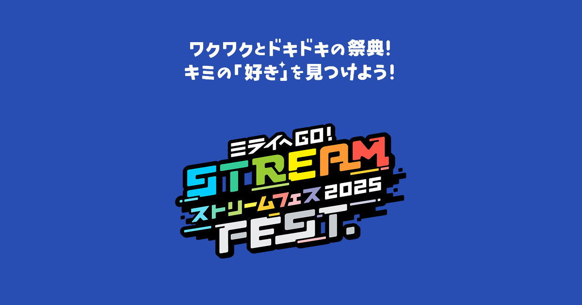 STREAM FEST. 2026 in 豊橋 ｜ トップページ ｜ 小中学生向け体験型イベント