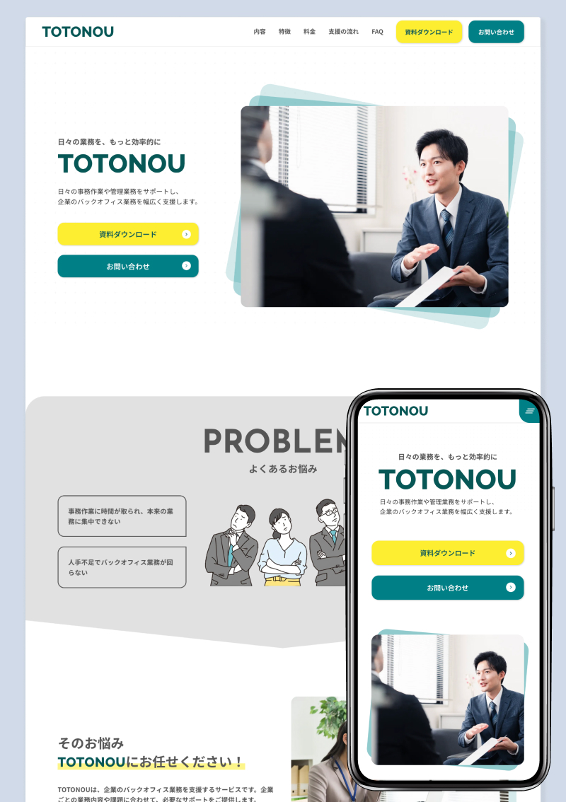 テンプレート BtoBサービス紹介サイト のデザインイメージ