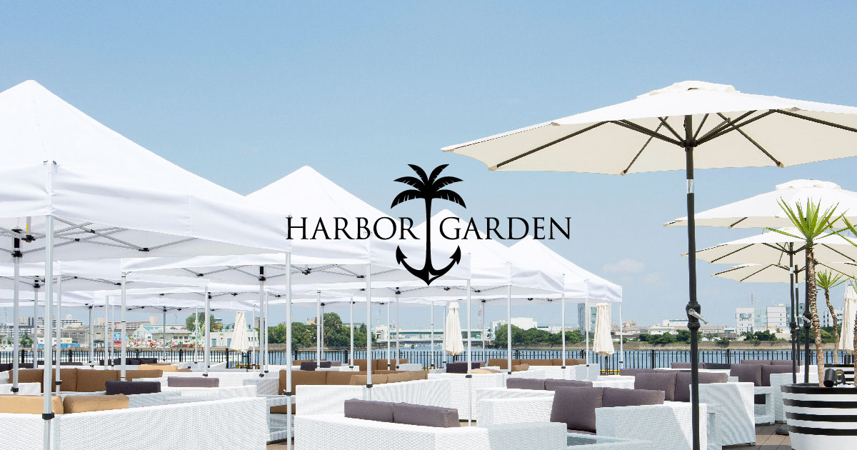 HARBOR GARDEN ｜ハーバーガーデン