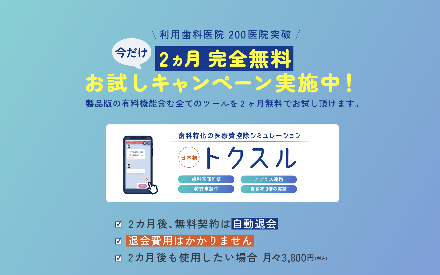 先着20医院様／無料キャンペーン実施中-医療費控除シミュレーショントクスル