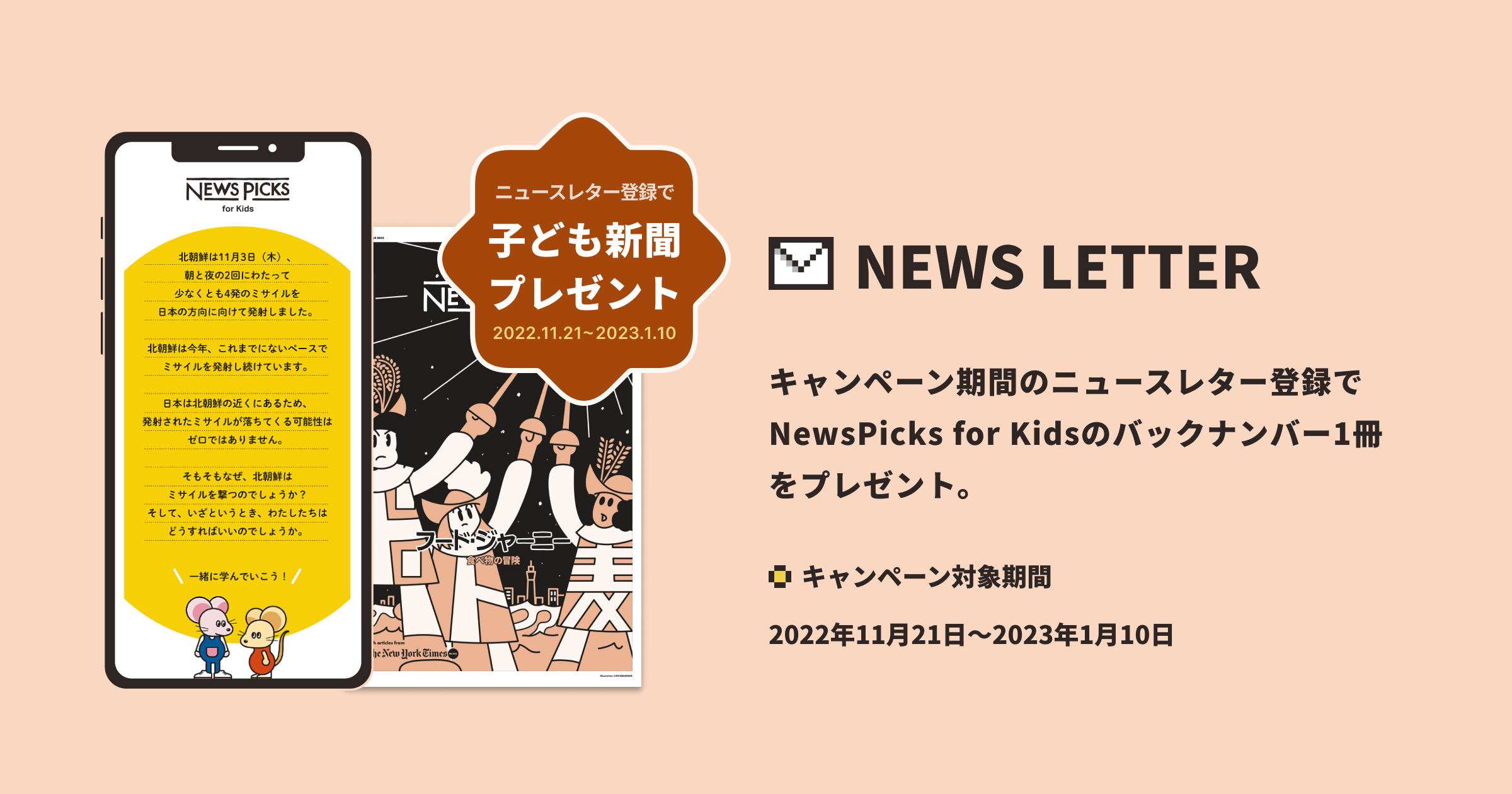 NewsPicks for Kids