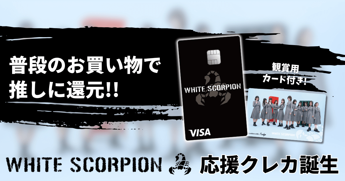 Nudge | WHITE SCORPION