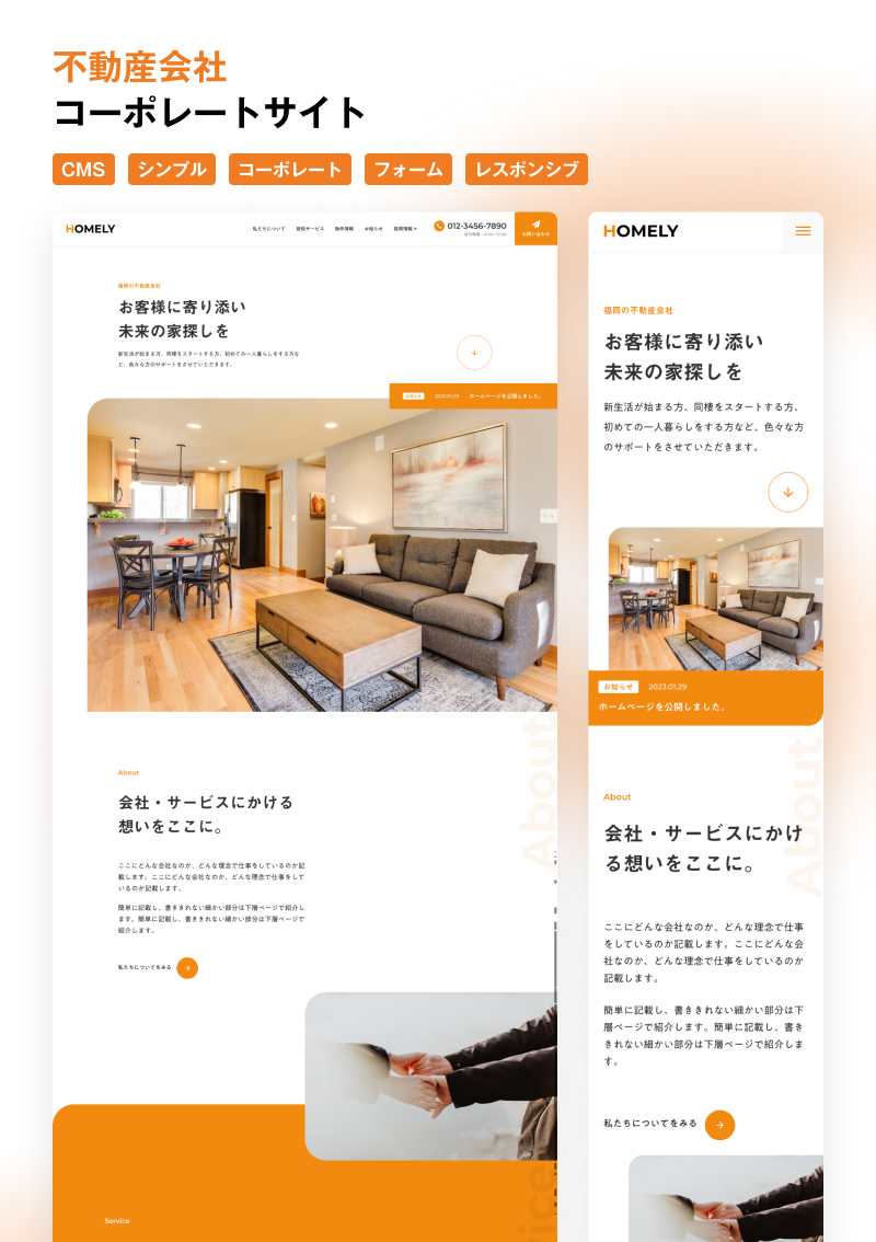 テンプレート HOMELY｜不動産 のデザインイメージ