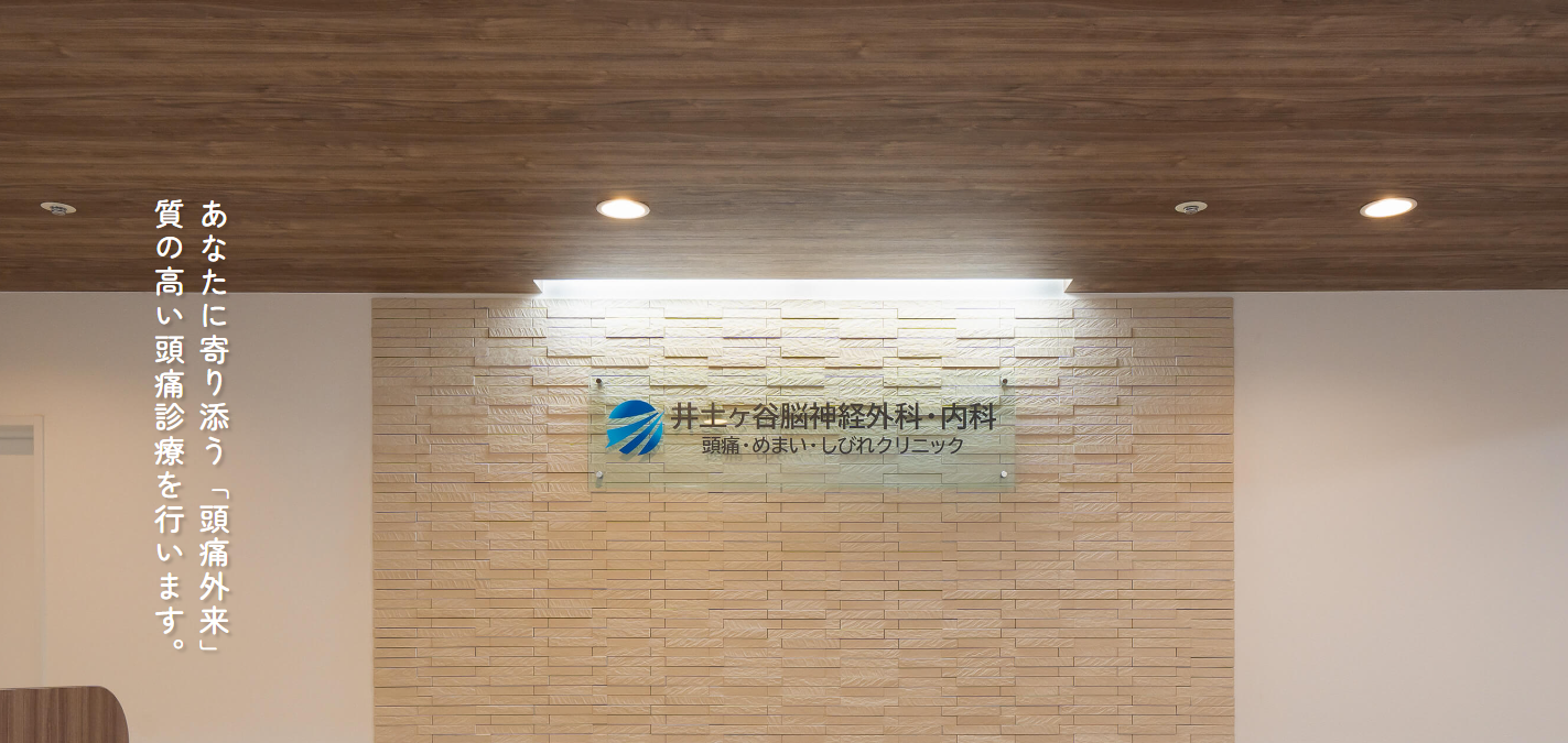 頭痛は病院の何科を受診すべき？内科・脳外科・頭痛外来の違いと検査費用を徹底解説